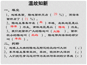 七年級(jí)歷史與社會(huì)上冊 第二單元 第一課第二框 海洋對人類的影響課件 人教版