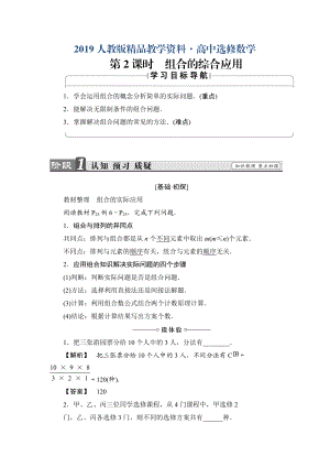 人教版 高中數學 選修23 學案1.2.2.2 組合的綜合應用