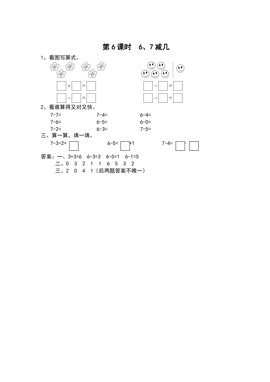 【蘇教版】一年級上冊數(shù)學(xué)：第8單元10以內(nèi)的加法和減法作業(yè)紙第6課時(shí) 6、7減幾_第1頁