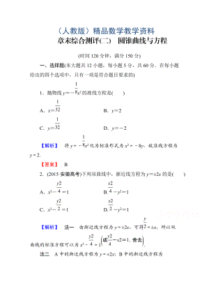 高中數(shù)學人教A版選修11 章末綜合測評2 Word版含答案