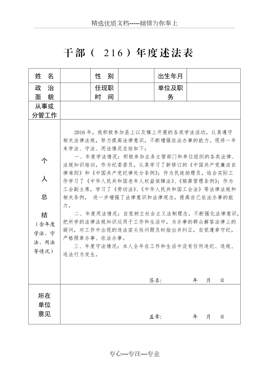 干部(2016)年度述法表(共1页)_第1页