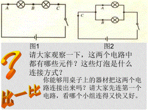 湖南省郴州市第五中學(xué)八年級(jí)物理上冊(cè)《55 探究串、并聯(lián)電路中電流的規(guī)律》課件 人教新課標(biāo)版