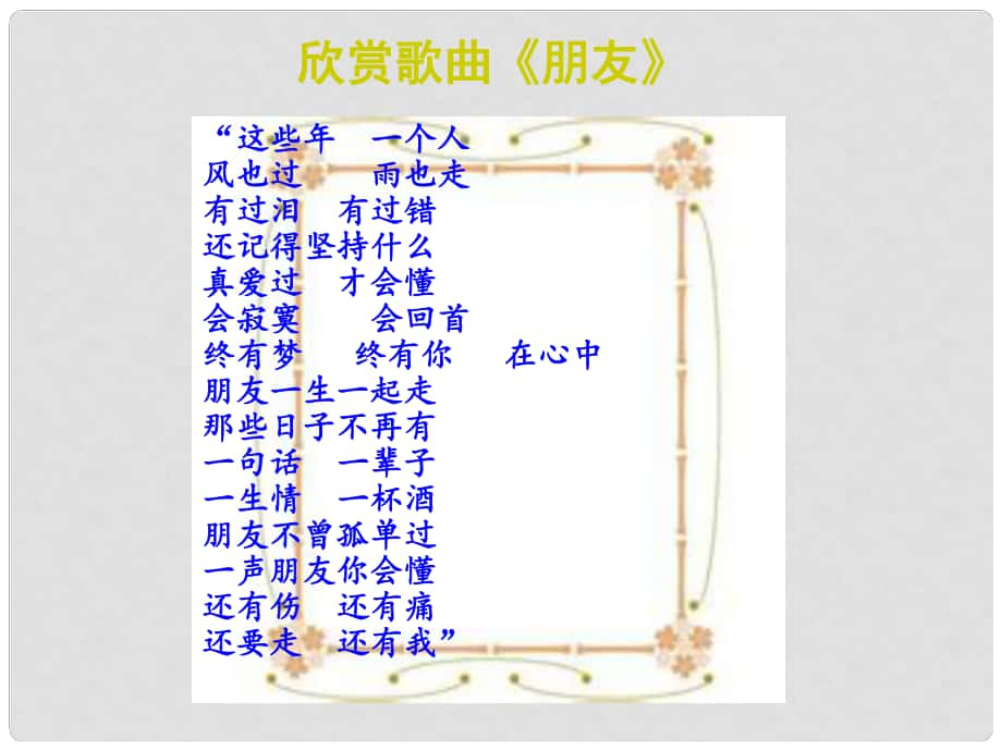 七年级政治上册 第五课第一框 播种友情课件 鲁教版_第1页