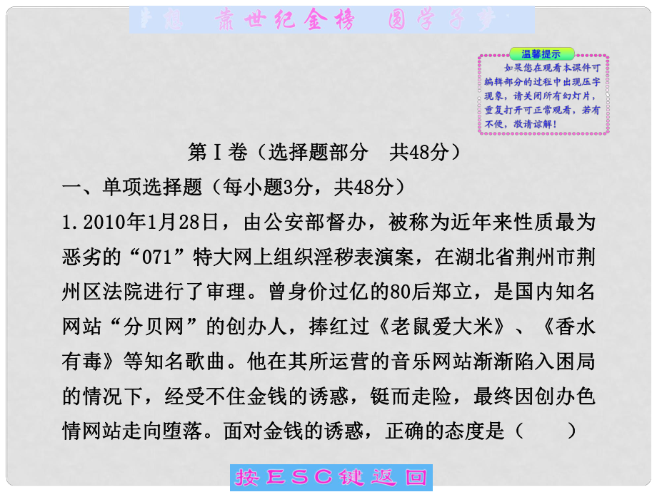 20011版七年級(jí)政治上冊 單元評價(jià)檢測(四)配套課件 人教實(shí)驗(yàn)版_第1頁