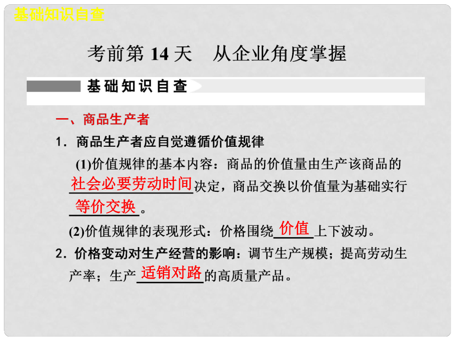 高考政治二輪復(fù)習(xí)及增分策略 考前第14天配套課件 新人教版_第1頁