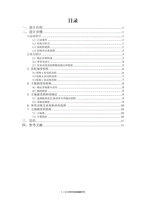 車床主軸箱設(shè)計實(shí)例