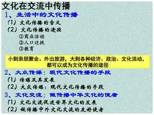 高中政治 傳統(tǒng)文化的繼承課件 新人教版必修3