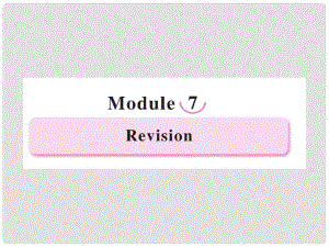 山東省冠縣武訓(xùn)高級(jí)中學(xué)高中英語(yǔ) Module 7 Revision課件 外研版必修3