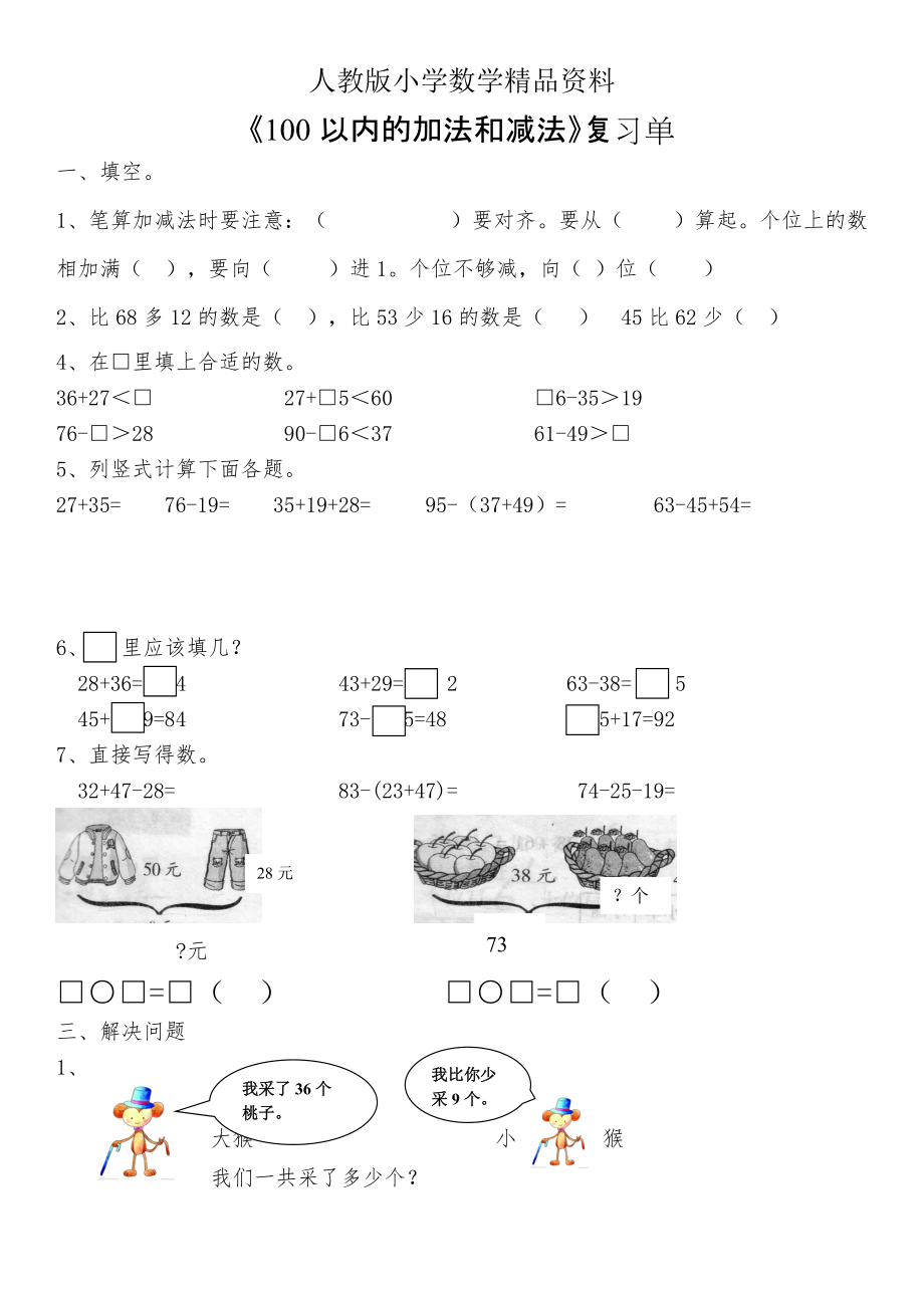 人教版 小學(xué)2年級(jí) 數(shù)學(xué) 上冊(cè)冊(cè)期末單元復(fù)習(xí)單全冊(cè)配套_第1頁