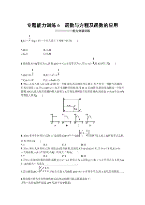 高三理科數學 新課標二輪復習專題整合高頻突破習題：專題二 函數與導數 專題能力訓練6 Word版含答案