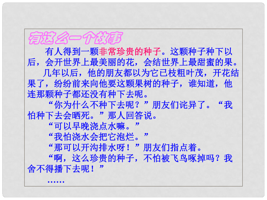 山東省青島市城陽區(qū)第七中學七年級語文下冊 傷仲永課件 新人教版_第1頁