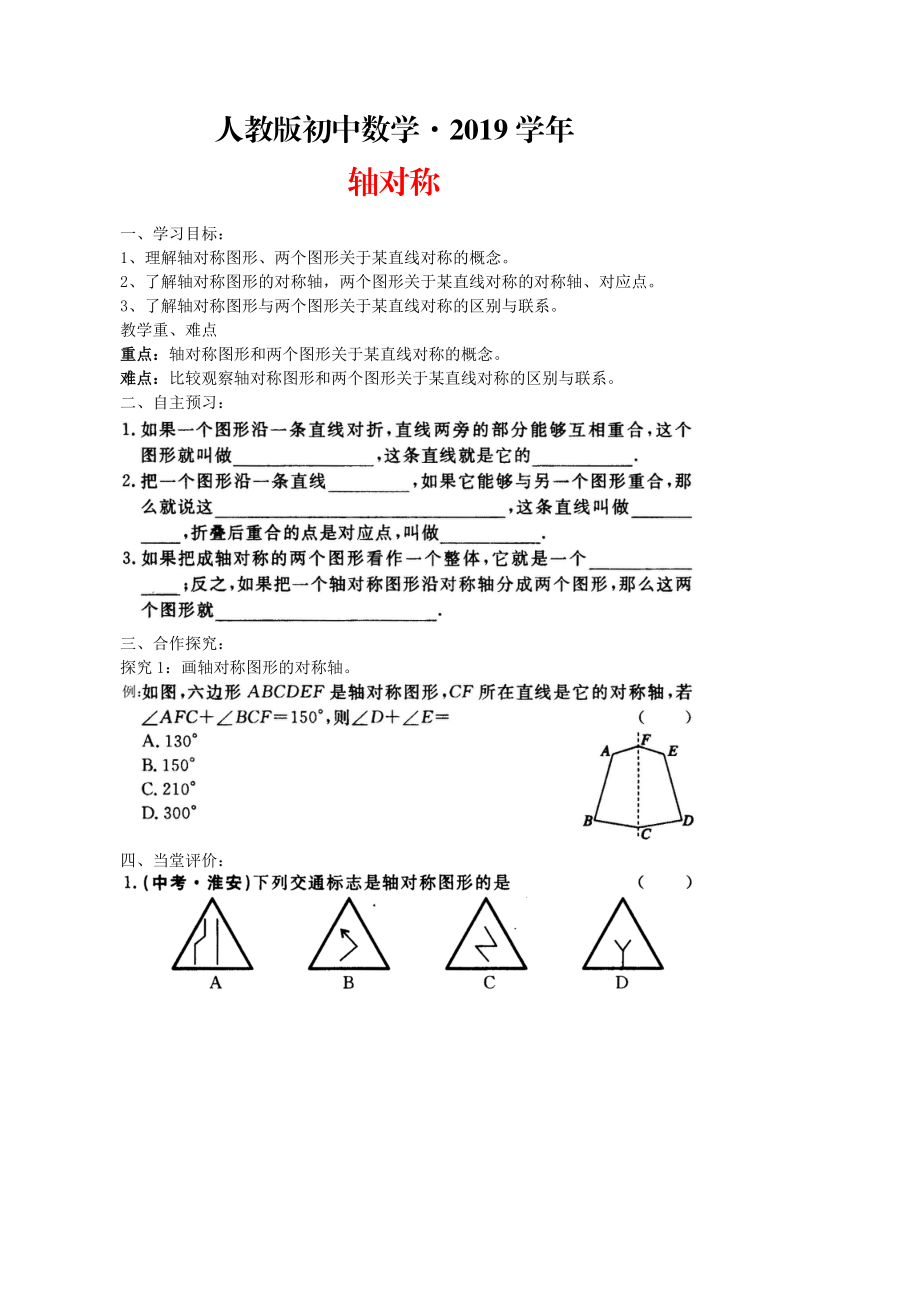 人教版 小学8年级 数学上册 13.1轴对称学案_第1页