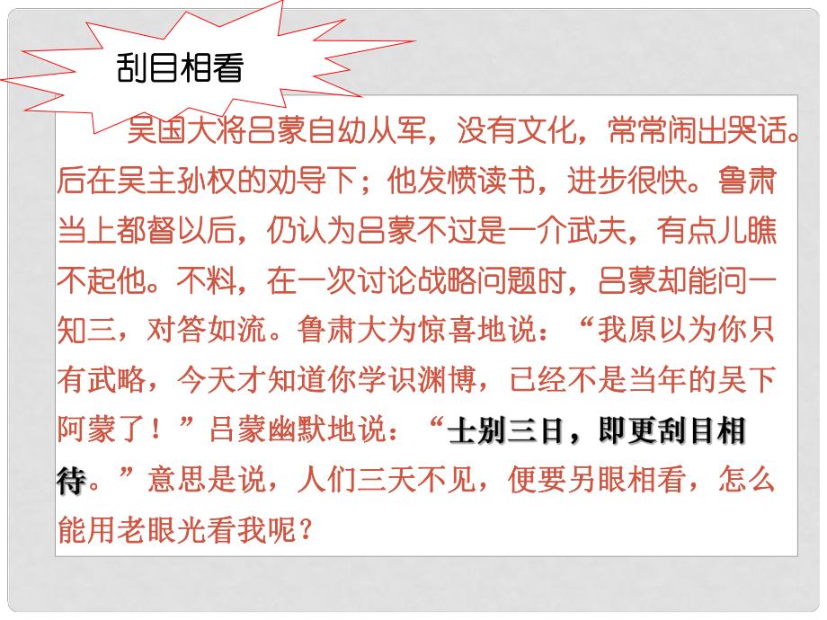 高中政治第三單元 第8課 第二框 用發(fā)展的觀點看問題課件 新人教版必修4_第1頁