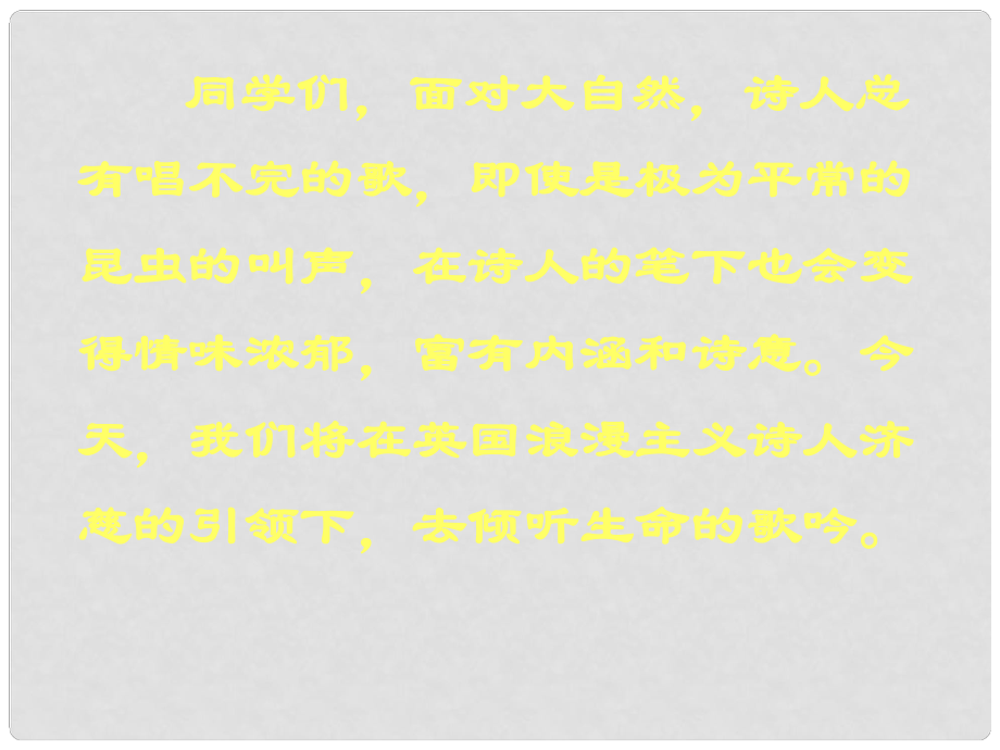 江西省广丰县实验中学九年级语文上册 蝈蝈与蛐蛐 夜课件 新人教版_第1页