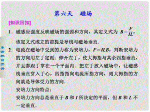 高考物理二輪 考前三個月 第二部分 第六天 磁場課件