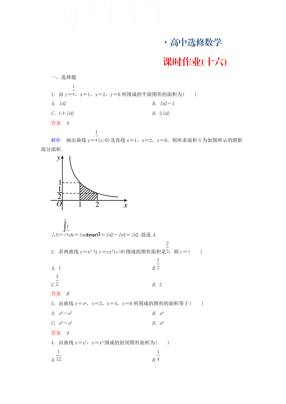 人教版 高中数学 选修22 课时作业16_第1页