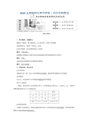 人教版 高中數(shù)學【選修 21】 教學案：第一章1.2獨立檢驗的基本思想及其初步應用