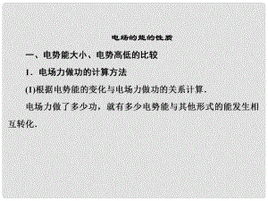 高中物理 專題突破12 電場(chǎng)的能的性質(zhì)課件 粵教版選修31