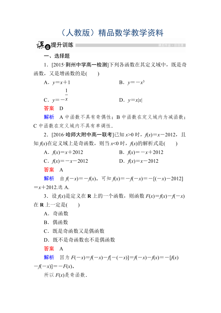 高一人教版数学必修一练习：第一章　集合与函数概念 15 Word版含解析_第1页