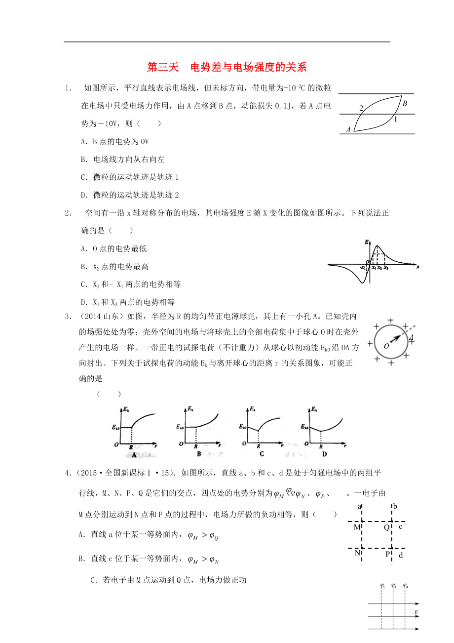 高二物理寒假作業(yè) 第三天 電勢(shì)差與電場(chǎng)強(qiáng)度的關(guān)系_第1頁(yè)