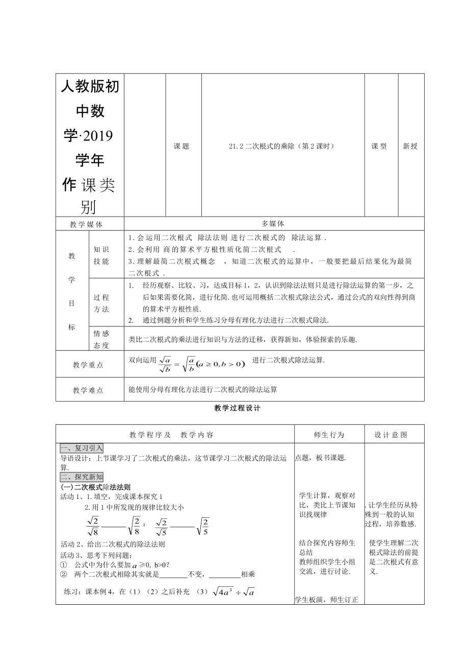 人教版 小学9年级 数学上册 21.2二次根式乘除2_第1页