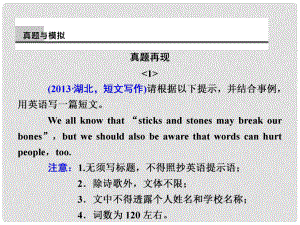 高考英語二輪 專題知識與增分策略 第四部分 真題與模擬課件