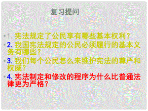 遼寧省凌海市石山初級(jí)中學(xué)九年級(jí)政治全冊(cè)《第八課 依法治國(guó)》課件 人民版