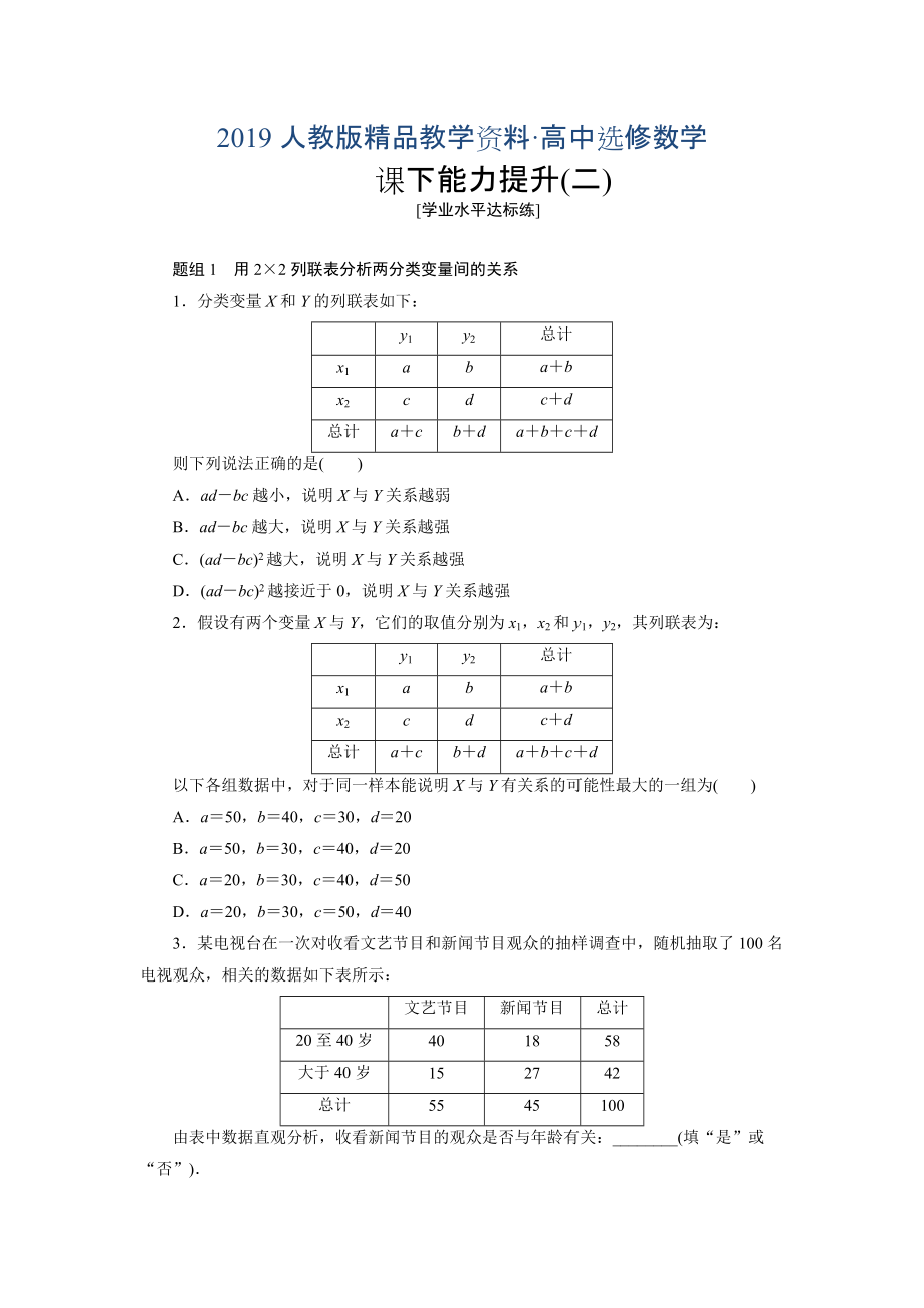 人教版 高中數(shù)學【選修 21】 創(chuàng)新應用：課下能力提升二_第1頁