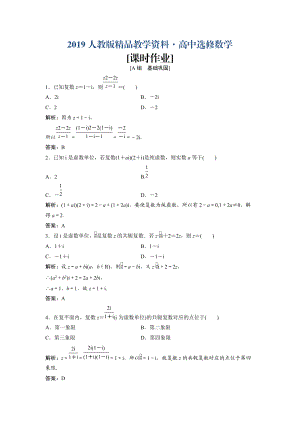 人教版 高中數(shù)學(xué)【選修 21】 優(yōu)化練習(xí)：第三章3.23.2.2　復(fù)數(shù)代數(shù)形式的乘除運(yùn)算