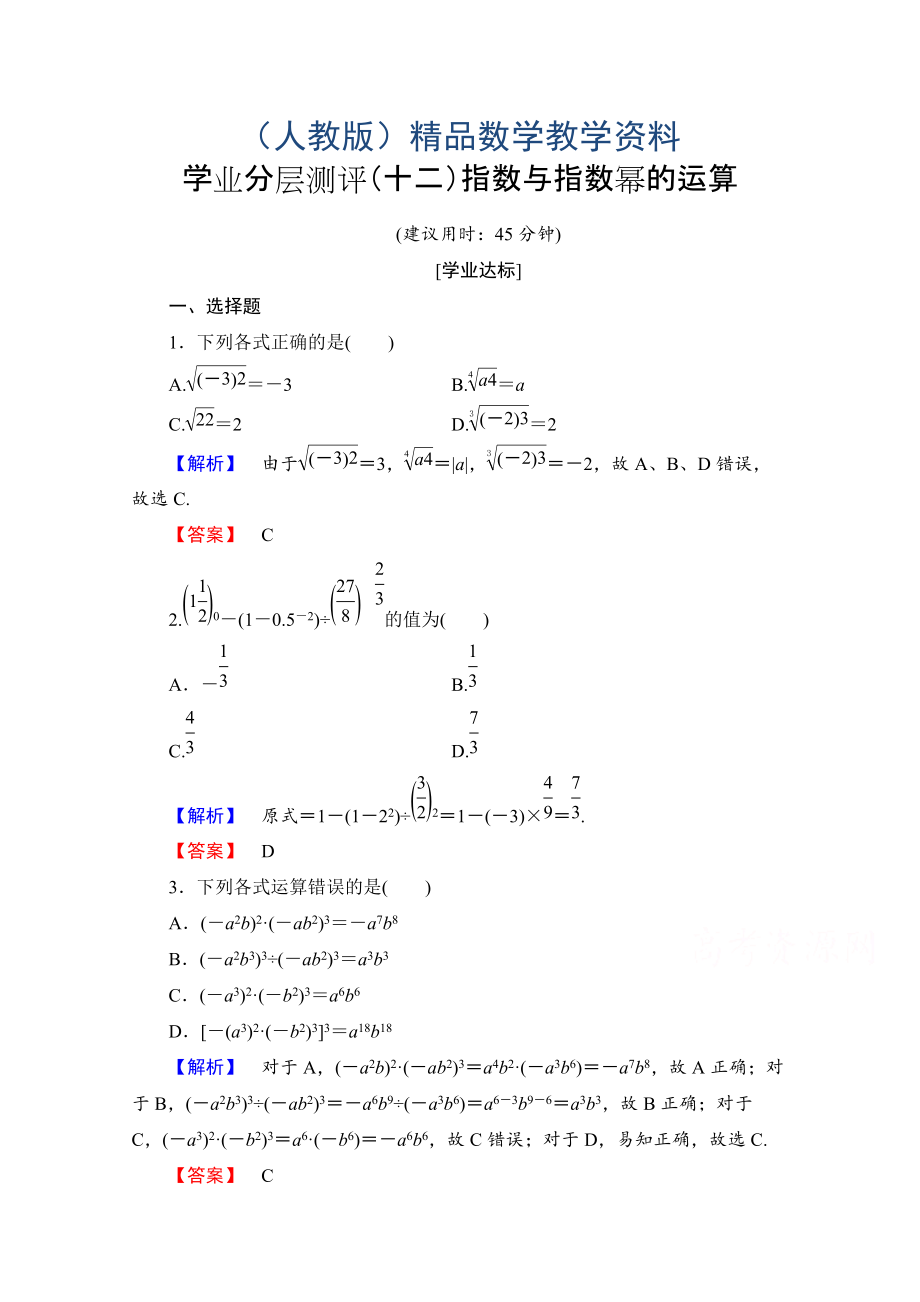 高中數(shù)學(xué)人教A版必修一 第二章 基本初等函數(shù)Ⅰ 學(xué)業(yè)分層測評(píng)12 Word版含答案_第1頁