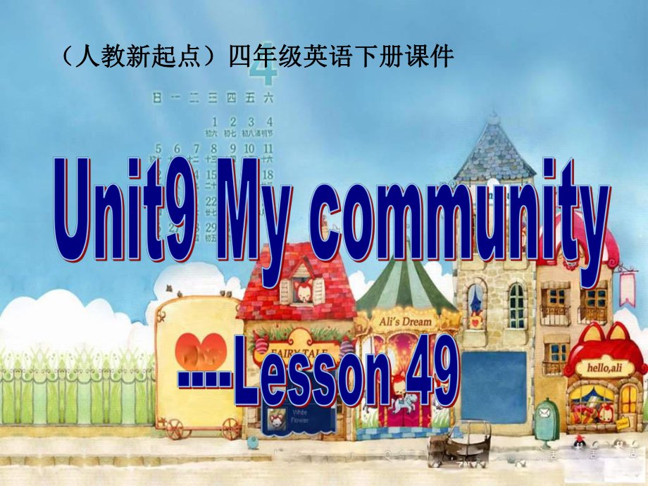 人教新起點(diǎn)英語(yǔ)四下Unit 9 my community(lesson49)ppt課件之一_第1頁(yè)