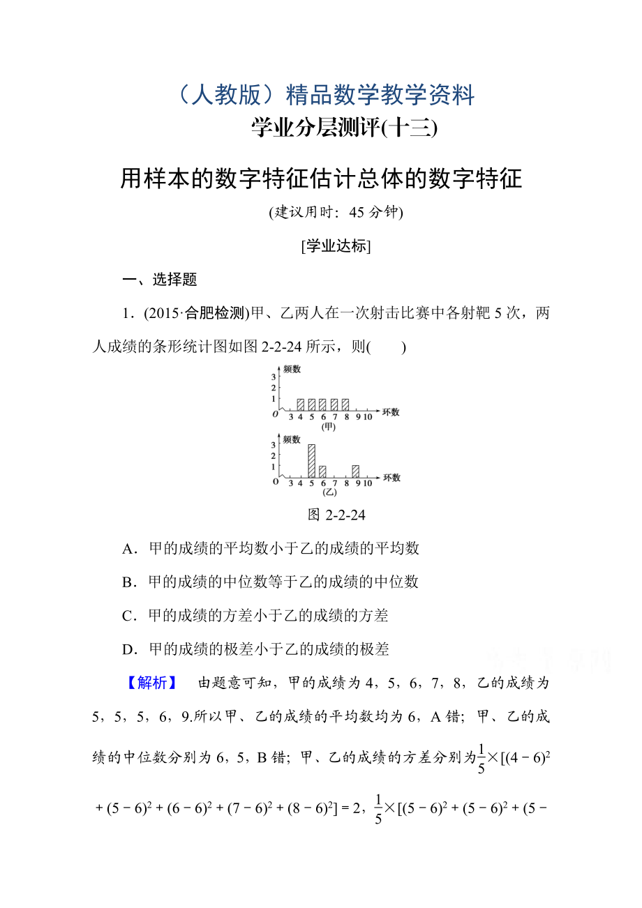 高中数学人教A版必修三 第二章 统计 学业分层测评13 含答案_第1页