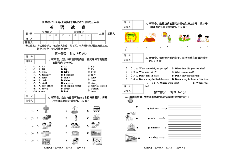 五年級(jí)英語(yǔ)期末試卷_第1頁(yè)