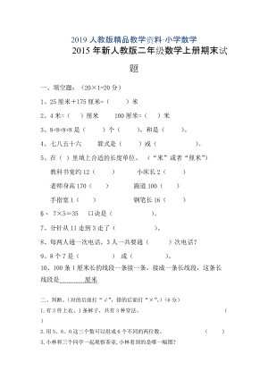 人教版 小學2年級 數(shù)學 上冊冊期末試題