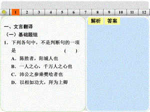 廣東省高考語文大一輪復習講義 文言文閱讀 考點針對練（三）課件 粵教版