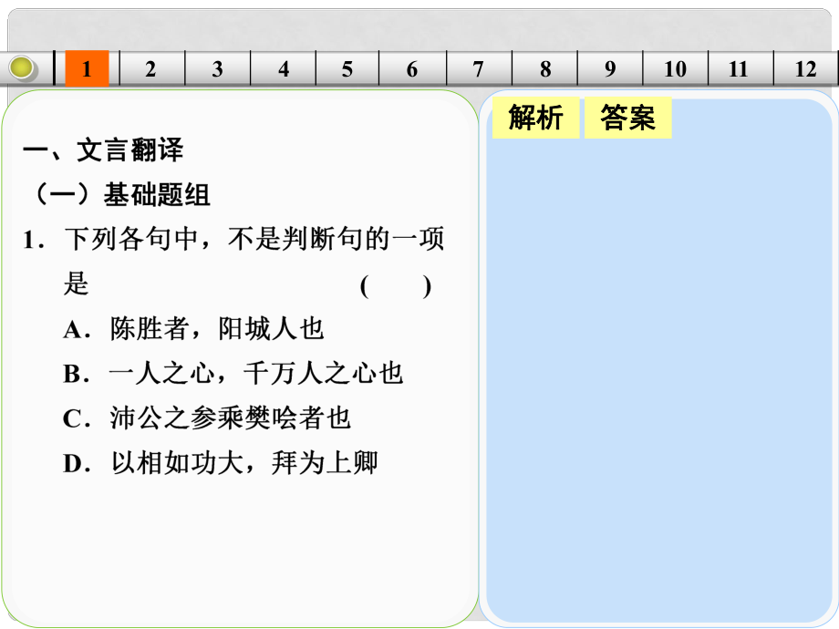 廣東省高考語文大一輪復(fù)習(xí)講義 文言文閱讀 考點針對練（三）課件 粵教版_第1頁