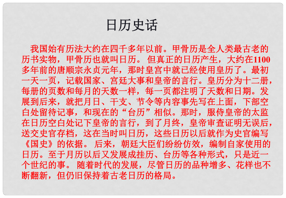 七年級科學(xué)下冊 第4章第4節(jié) 日歷上的科學(xué)課件 浙教版_第1頁