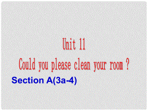 福建省廈門市思明區(qū)東埔學(xué)校八年級(jí)英語上冊(cè) Unit 11 Could you please clean your room？ 34課件 人教新目標(biāo)版