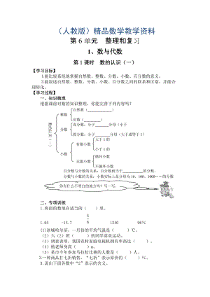 【人教版】六年級(jí)下冊(cè)數(shù)學(xué)導(dǎo)學(xué)案第1課時(shí)數(shù)的認(rèn)識(shí)一