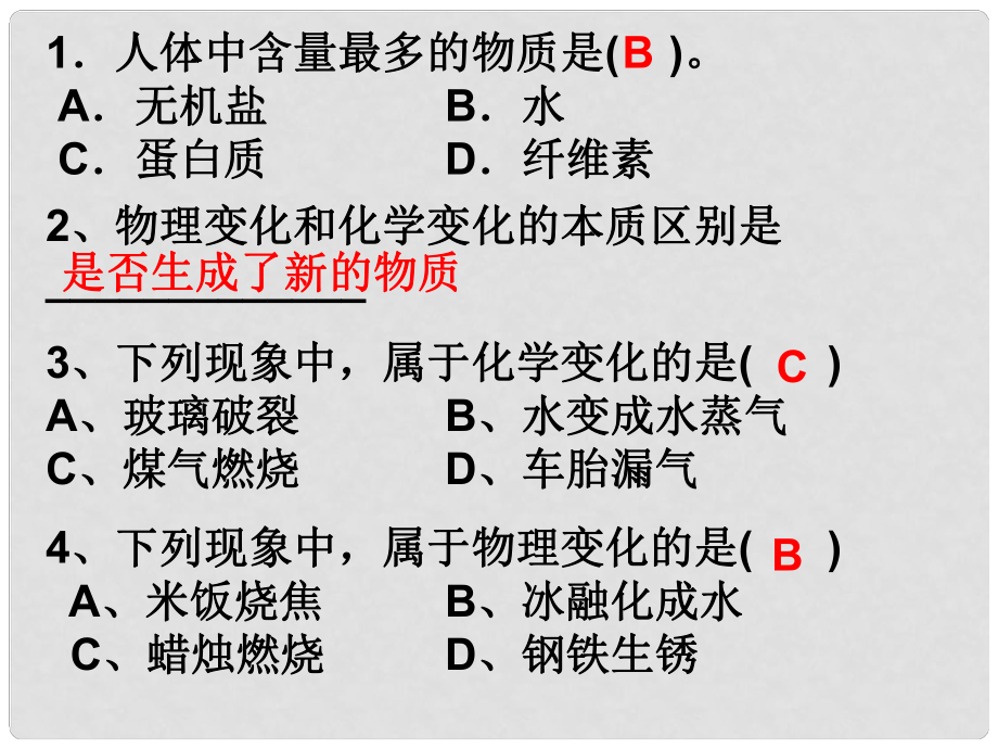 浙江省温州市平阳县腾蛟一中八年级科学上册《第二节 水的组成》课件 浙教版_第1页