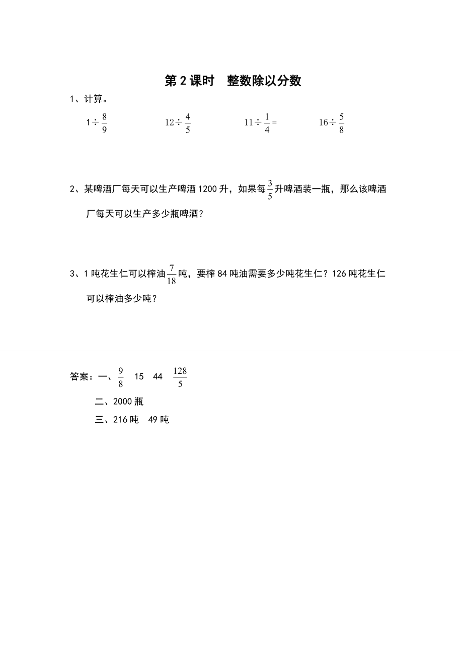 【蘇教版】六年級(jí)上冊數(shù)學(xué)：第3單元分?jǐn)?shù)除法課時(shí)作業(yè)第2課時(shí) 整數(shù)除以分?jǐn)?shù)_第1頁