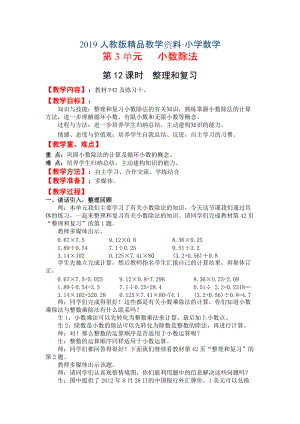 人教版 小學(xué)5年級 數(shù)學(xué)上冊 第12課時 整理和復(fù)習