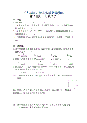 【人教版】六年級(jí)數(shù)學(xué)下冊(cè)課堂作業(yè)第2課時(shí)比例尺2