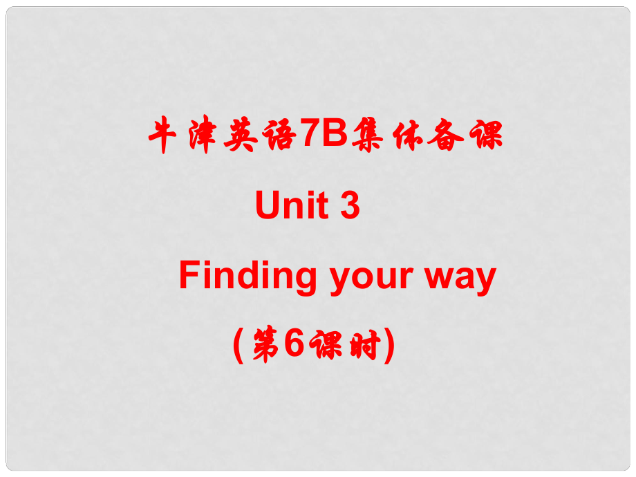 江蘇省太倉(cāng)市第二中學(xué)七年級(jí)英語(yǔ)下冊(cè) Unit 3 《Finding your way 》Grammar II課件 牛津譯林版_第1頁(yè)