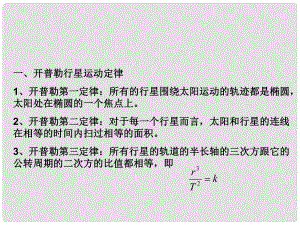 河北省滄州市高考物理一輪復(fù)習(xí) 萬有引力課件