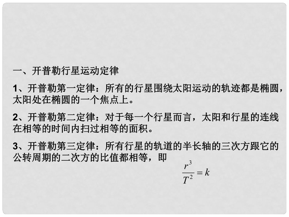 河北省滄州市高考物理一輪復(fù)習(xí) 萬有引力課件_第1頁