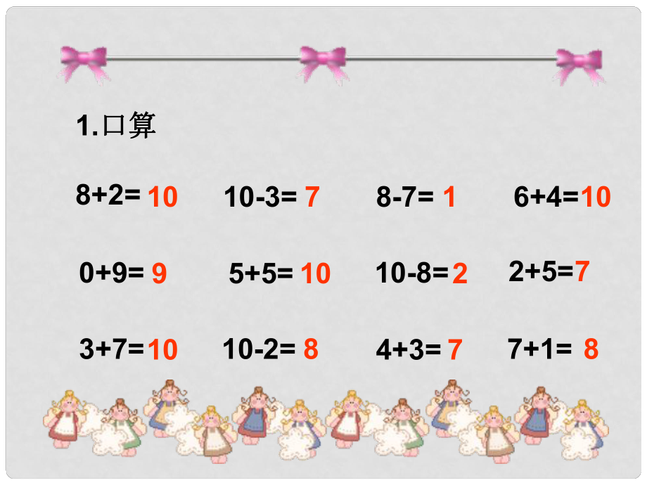 一年级数学下册 今天我当家2课件 北师大版_第1页