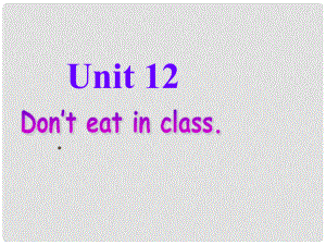 河南省鄭州市第九十六中七年級英語 Unit 12 Don’t eat in class Section B 2課件 人教新目標(biāo)版