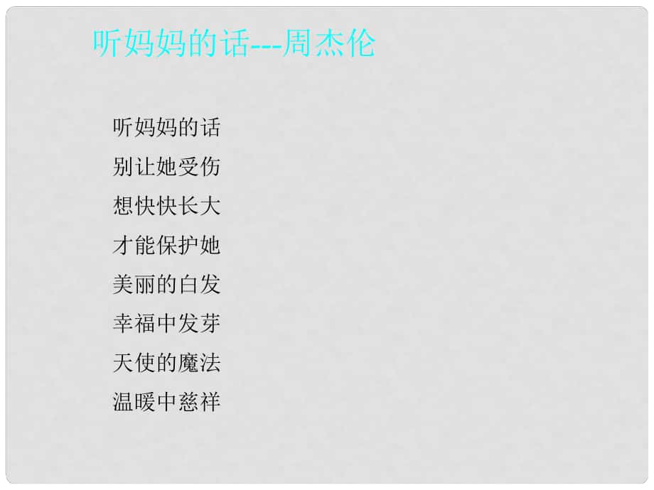 四川省射洪縣中學主題班會 心懷感恩主題班會：感恩父母老師社會課件_第1頁