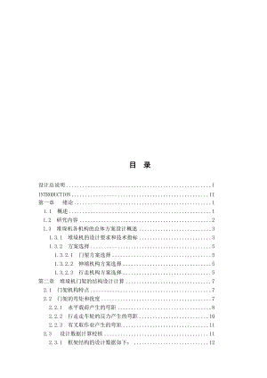 雙立柱巷道堆垛機(jī)的設(shè)計(jì)—